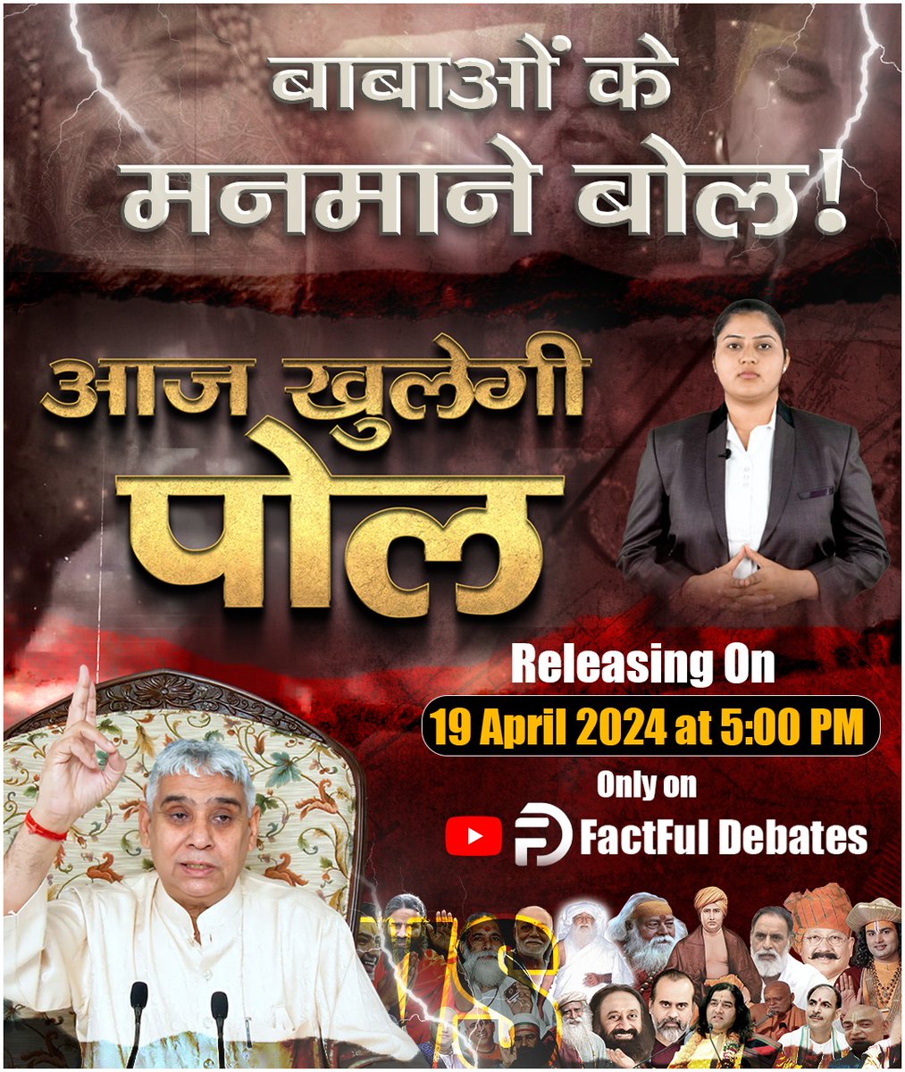 BimleshSengar's tweet photo. संत रामपाल जी महाराज देवी देवताओं को छुड़वाते हैं या नहीं जानिए सच्चाई!
#sanewshimachalpradesh #SantRampalJiMaharaj #DeviDevta #DivineKnowledge #SpiritualTeachings #ReligiousBeliefs #FaithAndBelief #TruthSeeking #SpiritualLeadership https://t.co/klGn4OzOEX