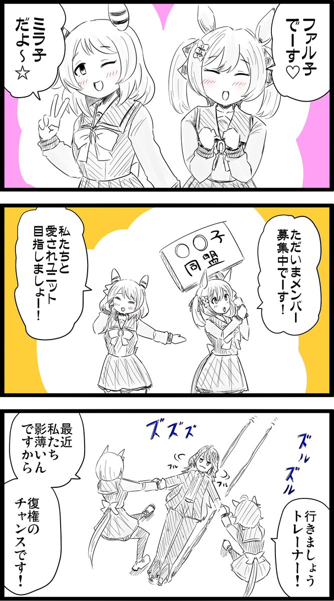 誰かもう1人くらいいないかなーと、キャラ一覧を眺めててたら「逸材」を忘れてたわ……。

#ウマ娘
#スマートファルコン
#ヒシミラクル 