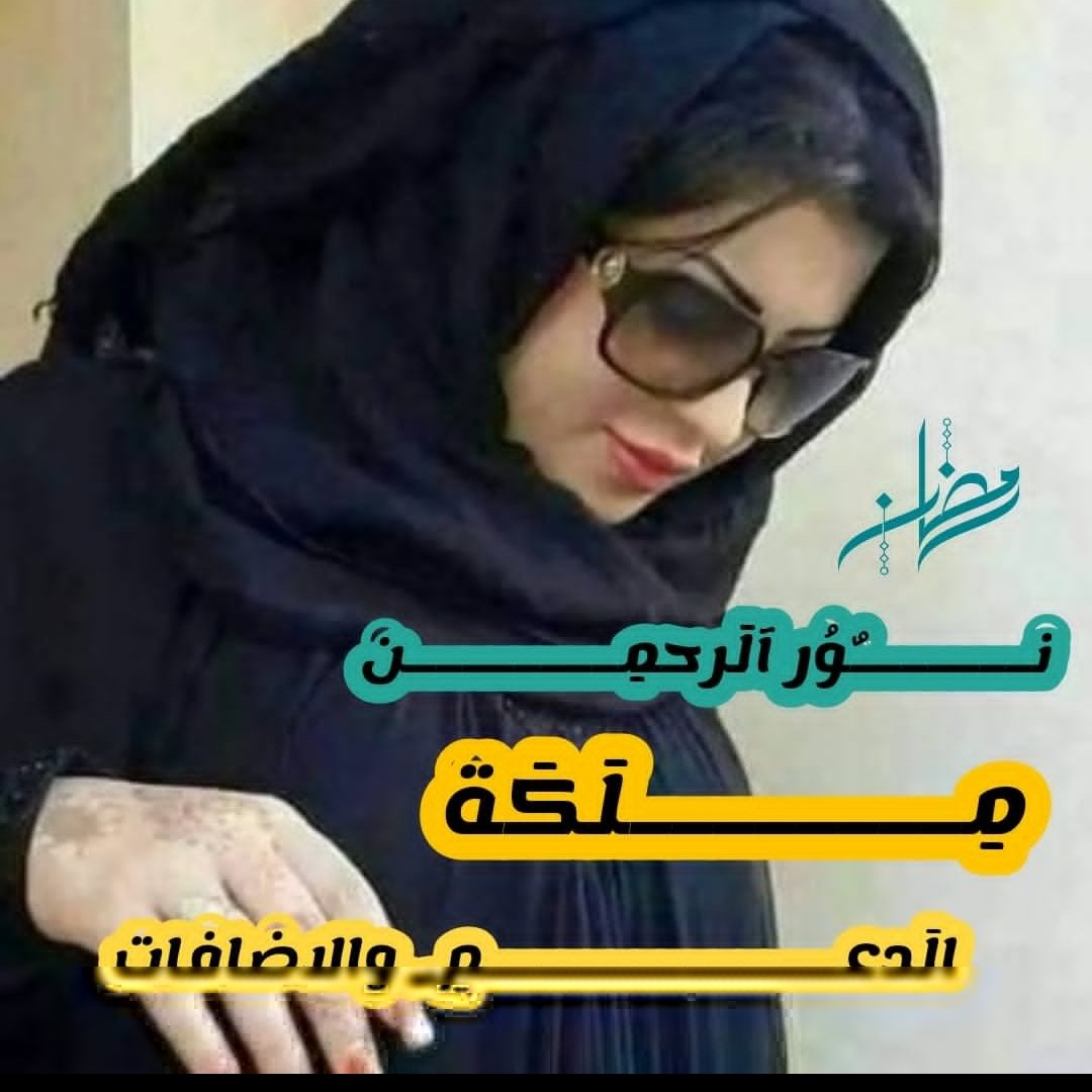 بوح القلم (@poohglm) on Twitter photo #دعم_بوح_قلم
عاوز دعم
لايك ورتويت وصلوا على النبي
وتابعوا نجوم الليلة والباك مضمون
<a href="/nor3rh/">💎Nor elrhman💎</a> <a href="/bahn12345/">ربي رضاك والجنة🇸🇦</a>
الاولوية للدعم من الرتويت
الدعم للمتابعين.
بالتوفيق #دعم_بوح_قلم
عاوز دعم
لايك ورتويت وصلوا على النبي
وتابعوا نجوم الليلة والباك مضمون
<a href="/nor3rh/">💎Nor elrhman💎</a> <a href="/bahn12345/">ربي رضاك والجنة🇸🇦</a>
الاولوية للدعم من الرتويت
الدعم للمتابعين.
بالتوفيق