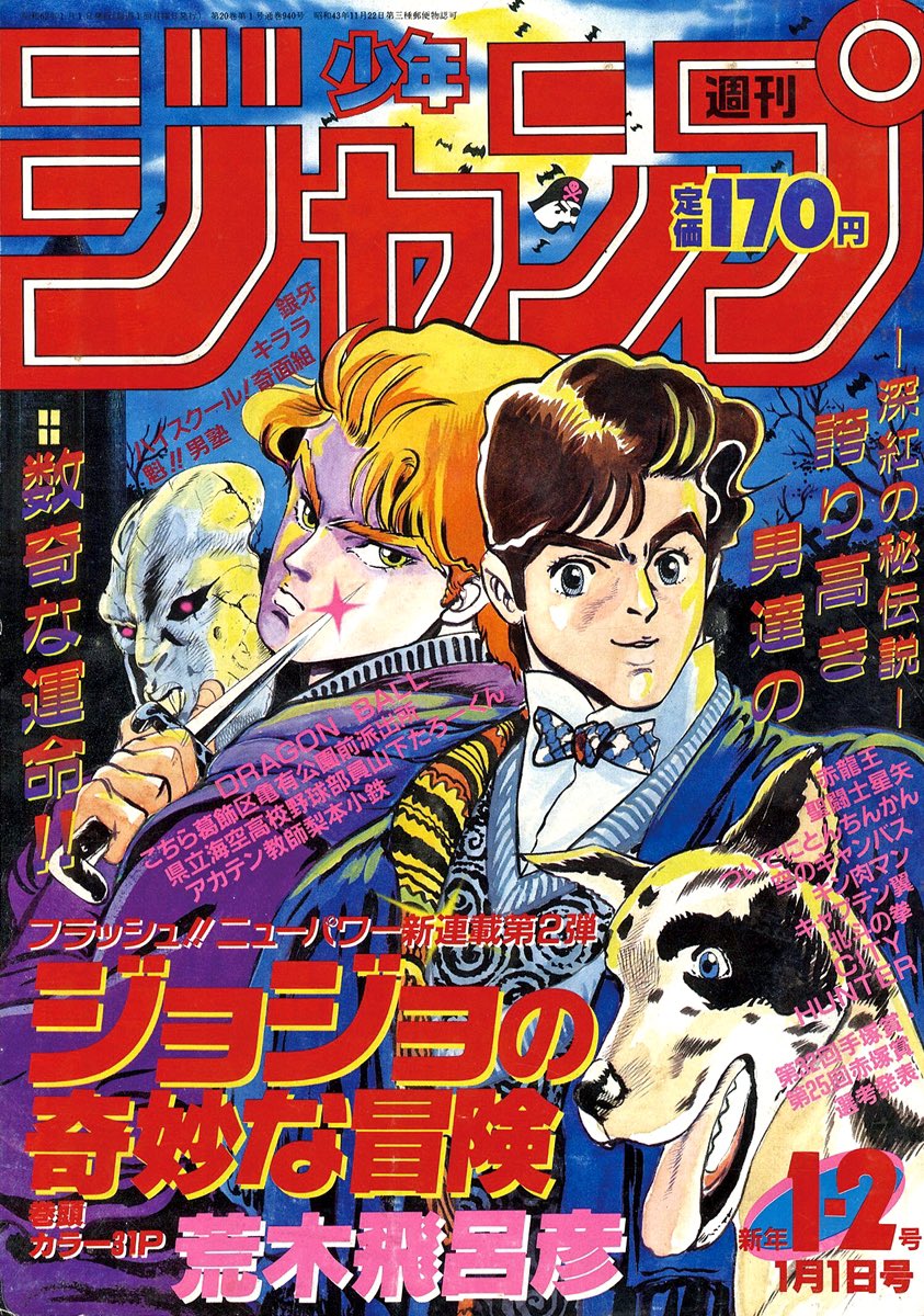 JJBAPoses's tweet photo. Weekly Shonen Jump 1987 Issue #1-2 (Cover)

- Full Art Gallery: https://t.co/JVk8m1jN7L (@JOJO_WIKI/@JOJOWIKINEWS) https://t.co/mDWGosrj9W