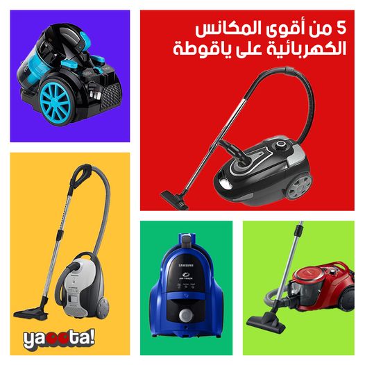yaoota's tweet photo. في وسط زحمة الشركات اللي بتنتج مكانس كهربائية كتيرة وبمواصفات ملهاش آخر بقي الاختيار صعب
عشان كدة هنستعرض في مقال النهارده أفضل 5 مكانس كهربائية هتحسسك براحة واطمئنان وإنت بتستخدمها
https://t.co/g6abpMWiof https://t.co/6FlriESCxn