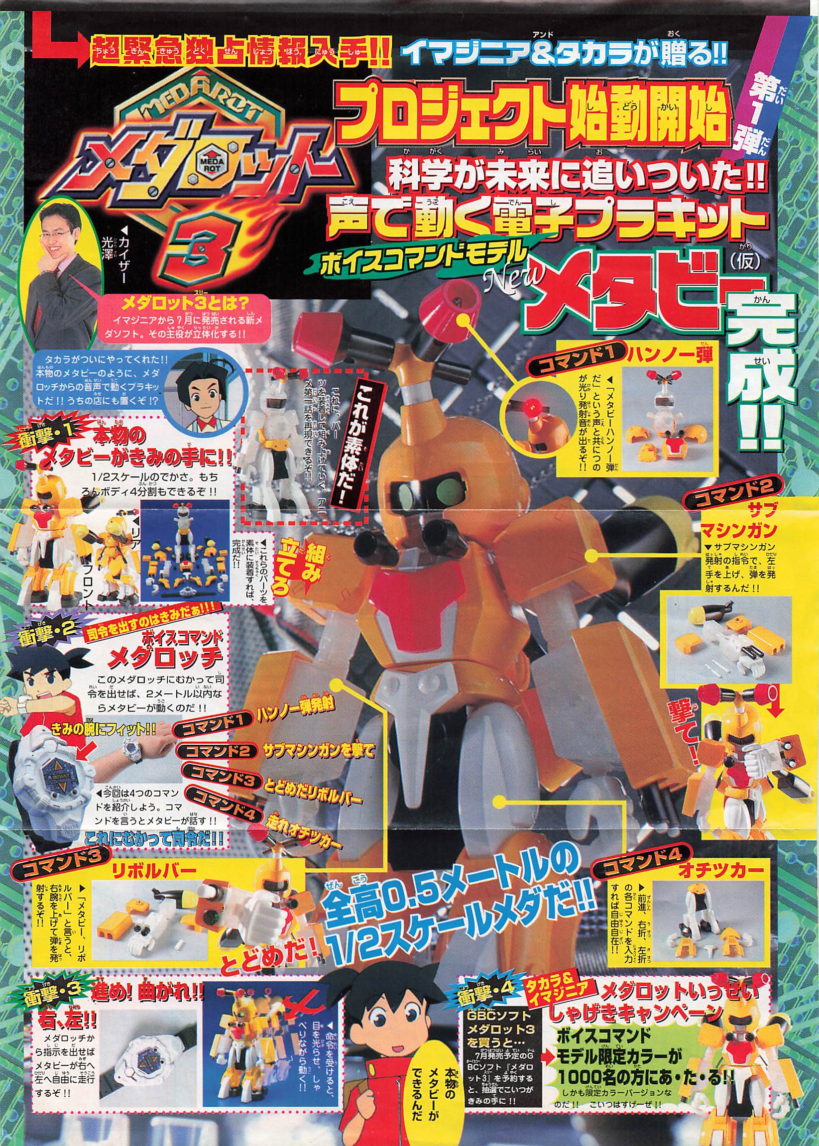 コミックボンボン付録集（メダロット関係以外） コミックボンボン付録集（メダロット関係以外） - メルカリ