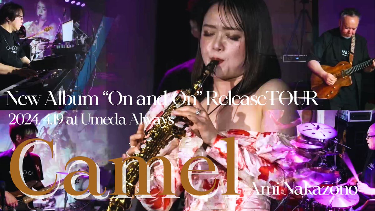 🌸速報📢🌸
4月19日-umeda- ALWAYSにて開催された、『New Album 'On and On' Release TOUR 2024』から「Camel」を最速公開！

youtu.be/WOj-gpnVl3c

本日、ツアー前半最終日✨
4/21(日)長野バックドロップ
026-237-8887
お見逃しなく!!!!!!!!!!!!!!

#オネノン
#中園亜美
#あみあみ10周年