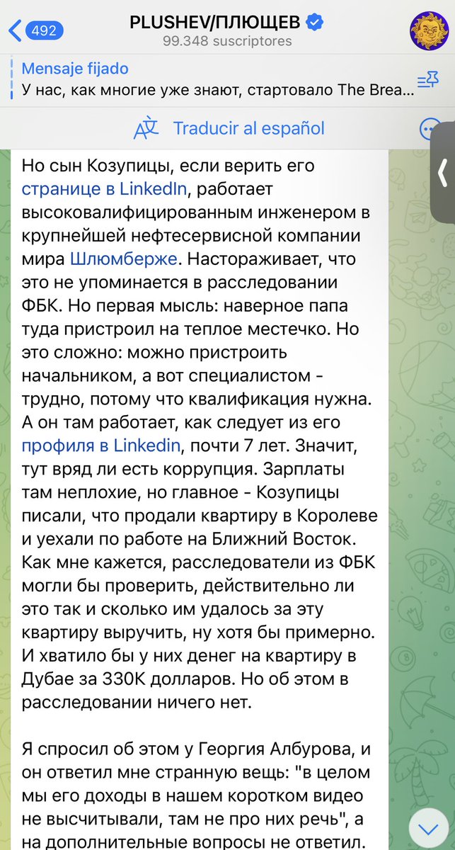 Хорошо Плющев про расследование ФБК о сыне Козупицы написал. Почитайте, пожалуйста, в телеге у него Вопросы Александр задаёт правильные. Хотелось бы на них ответы услышать, а не хамство какое-нибудь из серии «я не хожу туда, где глупости спрашивают» Подводку к «расследованию»