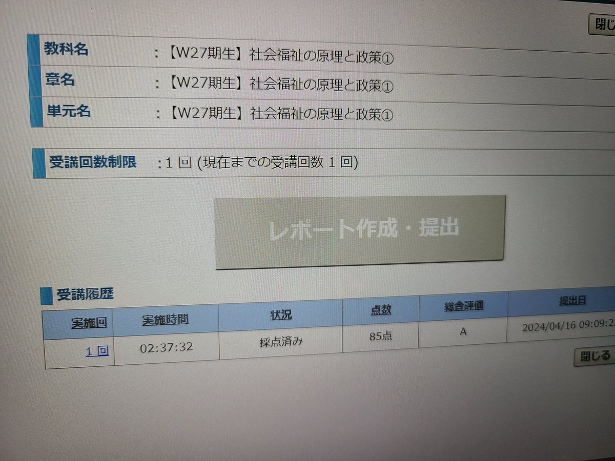 レポート1個目の評価届いた！！！
A評価じゃん✨
戦後の社会福祉政策、社会福祉基礎構造改革、措置制度と契約制度辺りを纏めたやつ！
めちゃくちゃ自信になった！
つぎのレポート進めよ～！