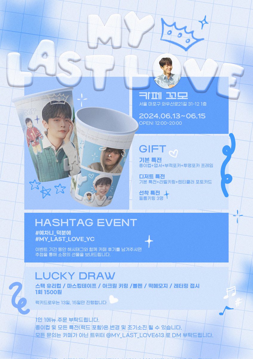 MY_LAST_LOVE613's tweet photo. ╭─────── · · ୨୧ · · ───────╮
2024 YECHAN BIRTHDAY CAFE EVENT 
𝑴𝒀 𝑳𝑨𝑺𝑻 𝑳𝑶𝑽𝑬 𝒀𝑪

💠⃟💠 카페 꼬모
💠⃟💠 2024.06.13~06.15
╰─────── · · ୨୧ · · ───────╯
#예차니_덕분에
#MY_LAST_LOVE_YC
#신예찬 #예찬 #YECHAN https://t.co/AQjeL9OwUg