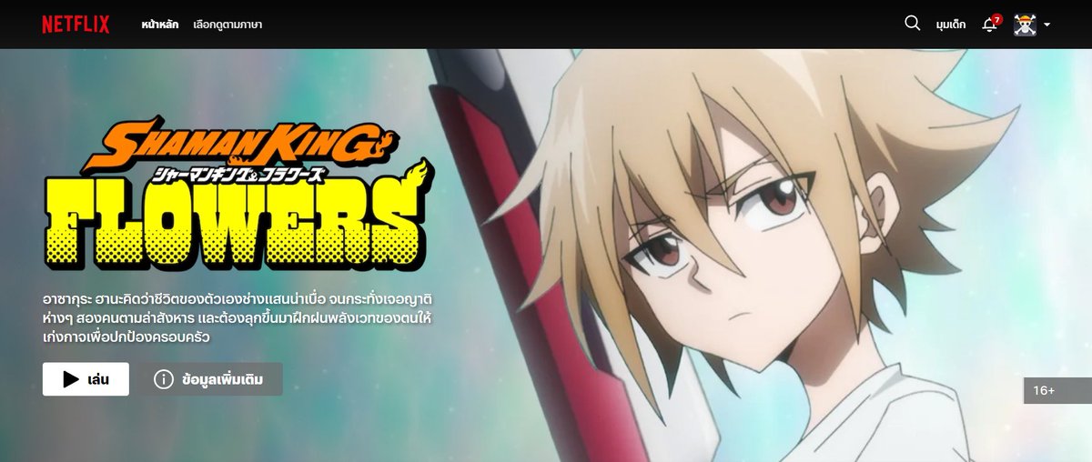 #SHAMANKING #SHAMANKINGFLOWERS ลง #NETFLIXTH แล้ววววว