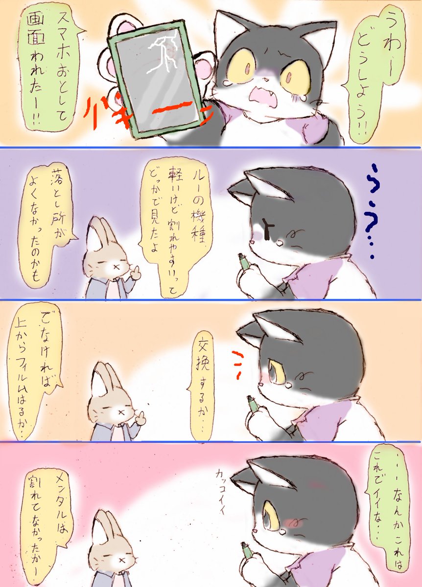「いつか働くお兄さん!」 眠いけど描いた漫画ー
見出し系肯定的男子ハチくんと、
見かねる系否定的男子ネザ君
スマホ落とした腹いせにネタにしてやったぜぐっはは
#はたおに #いつおに