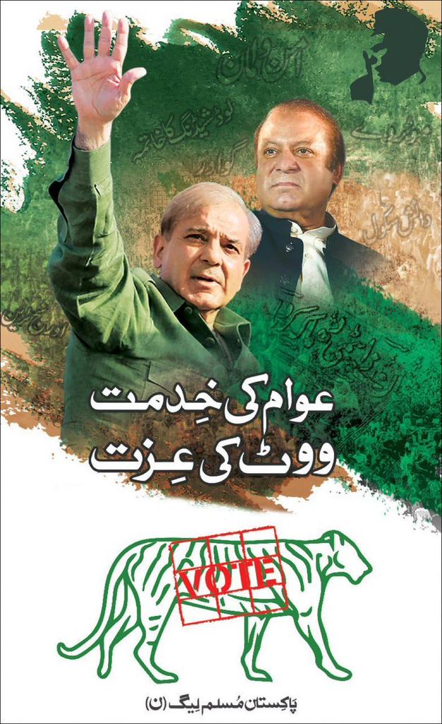 مورا شیر تے لاواں گے شیرا نو جتاواں گے مسلم لیگ نال لا کے یاری توڑ نبھاواں گے #VoteforSher @MaryamNSharif Teem @Atifrauf79