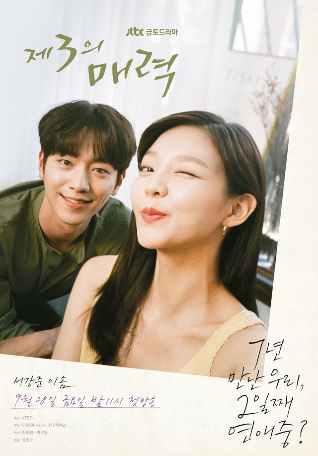 Şimdi sırada 2018 yapımı türü romantik - komedi olan 16 bölümlük #TheThirdCharm dizisi var. 

#SeoKangJoon  
#Esom