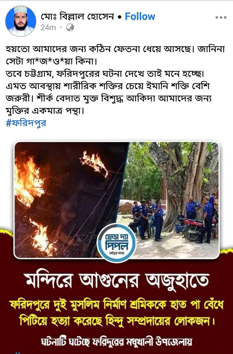 The condition of Faridpur is very bad. Muslims are planning something big. Muslims set fire to the temple so Hindus beat them.Bcz the attack on many temples hasn’t been prosecuted before.But Sheikh Hasina targeted only Hindus and arrested them and put them in jail.@UN @ihcdhaka