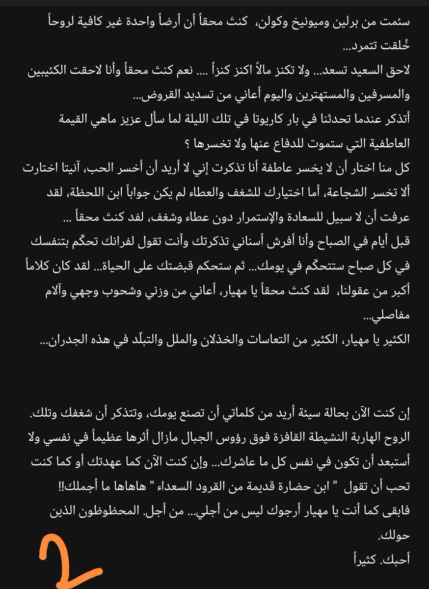 لم أتخيّل في يوم من الأيام أن تصلني مثل هذه الرسالة من صديقة قديمة... بكيت كثيراً ، كثيراً ...أشعر بحزن غريب.. لا أعرف السبب.. مشاعر غريبة .. أرفقت ترجمتها من الألمانية