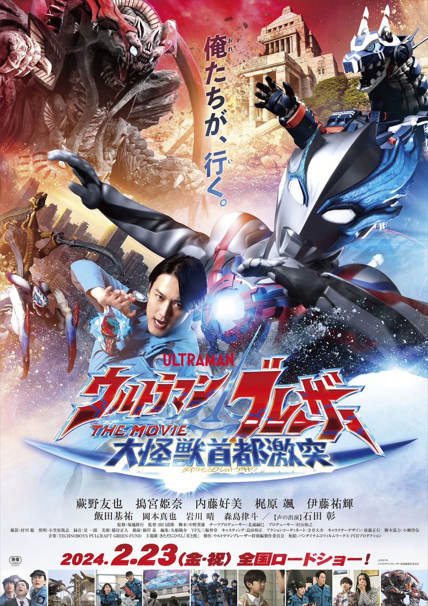 @DomingoLopez72 I no marxem del Japó: el tokusatsu Ultraman Blazar The Movie: Tokyo Kaiju Showdown, de Taguchi Kiyotaka, nova entrega d’una de les sagues més mítiques de l’imaginari pop nipó, enfronta Ultraman amb el malvat Dr. Mabuse en una titànica lluita de gegants i monstres