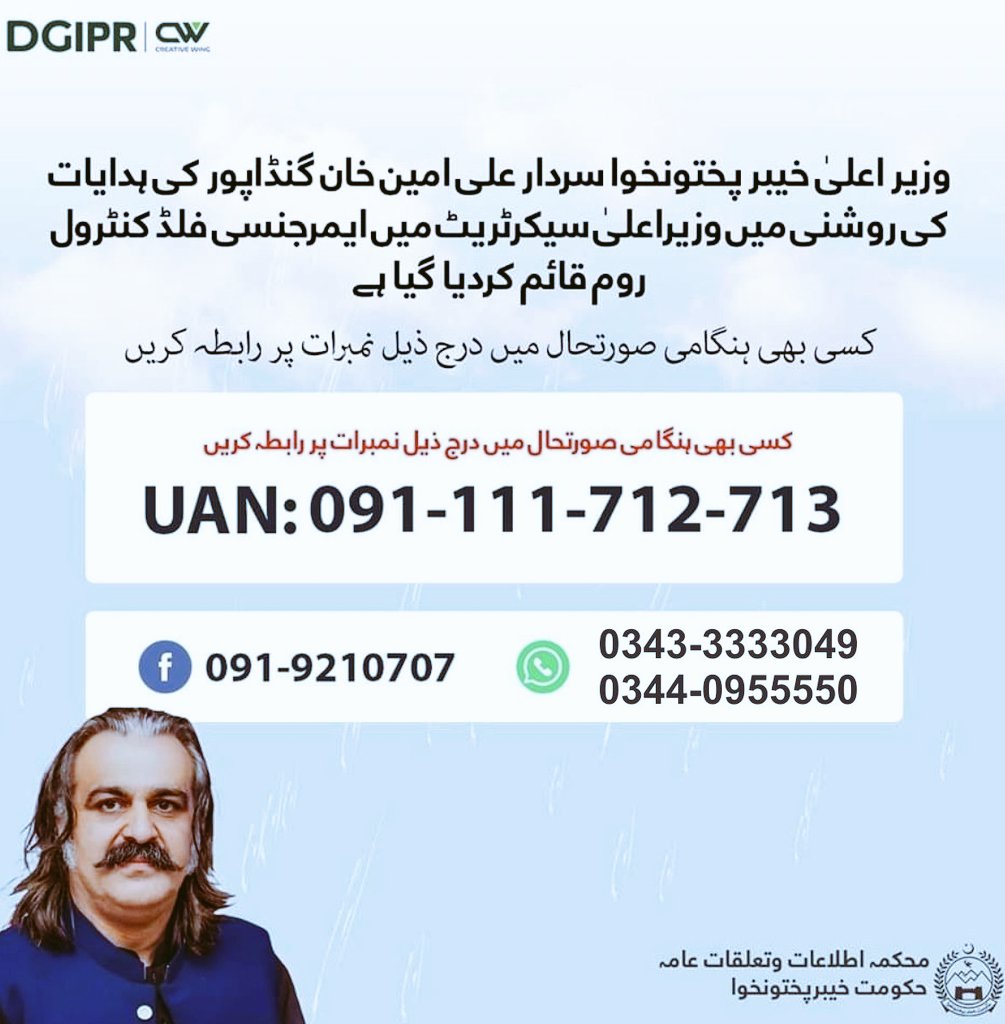 In the light of the instructions of the Chief Minister of Khyber Pakhtunkhwa Ali Amin Khan an emergency flood control room has been established in the Chief Minister's Secretariat, Peshawar. In case of emergency, contact the following phone or WhatsApp numbers. 091-9210707…