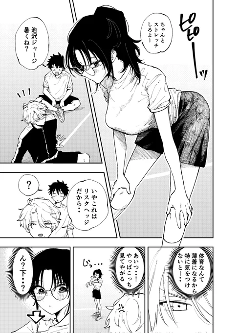 隣の席の奴がエロい目で見てくる話④2/3 