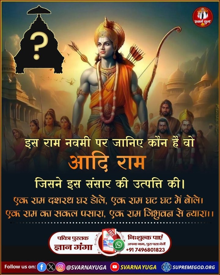 #Who_Is_AadiRam
Navami is the festival which is known for the birth anniversary of Lord Rama. Every year we celebrate this festival which was told by our ancestors.
To know more Watch Sadhna TV at 7:30PM
Kabir Is God