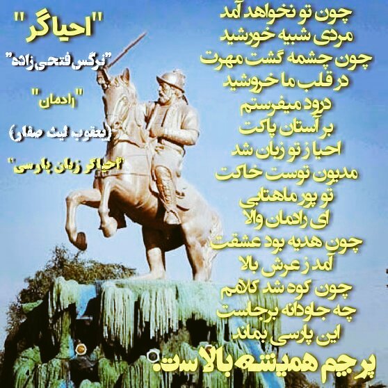 atossa_irani's tweet photo. ملتی که تاریخ خود را نخواند مجبور به تکرار آن است!!! 
#History #Iran #Farsi #Radman #IranIsrael 
@Ansari_Bahman 
@BamdadIranii @ghadiricyrous @pouriaaah @SMPRKAVE @Serseaghakhan @iranmannamm @_iraneman_ @ModernIranism1 @paarmissss @SSaghi0 @RadmehrCFA @AliKdNd @Forever_Green36 @Achaemean @Ali_khan_Irani