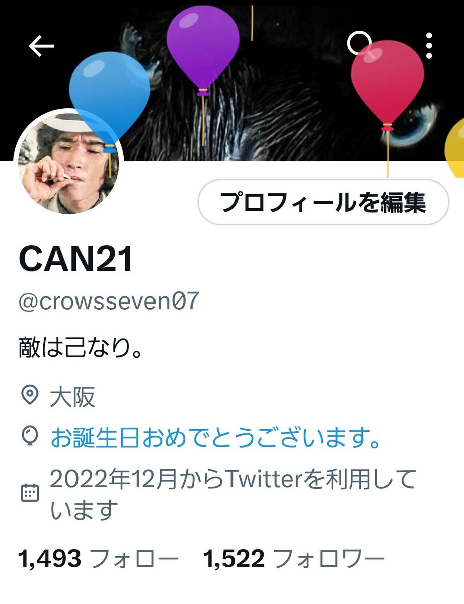 本日、皆さまのお陰で無事、誕生日を迎える事ができました。これからも、頑張ってポストに励んで参ります！何卒、お付き合いの程よろしくお願い致します🙇🍺