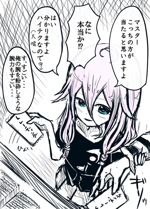 マスターが女性店員の補充してた所を買おうとしてたから、そこを買わせまいとするIAちゃん 