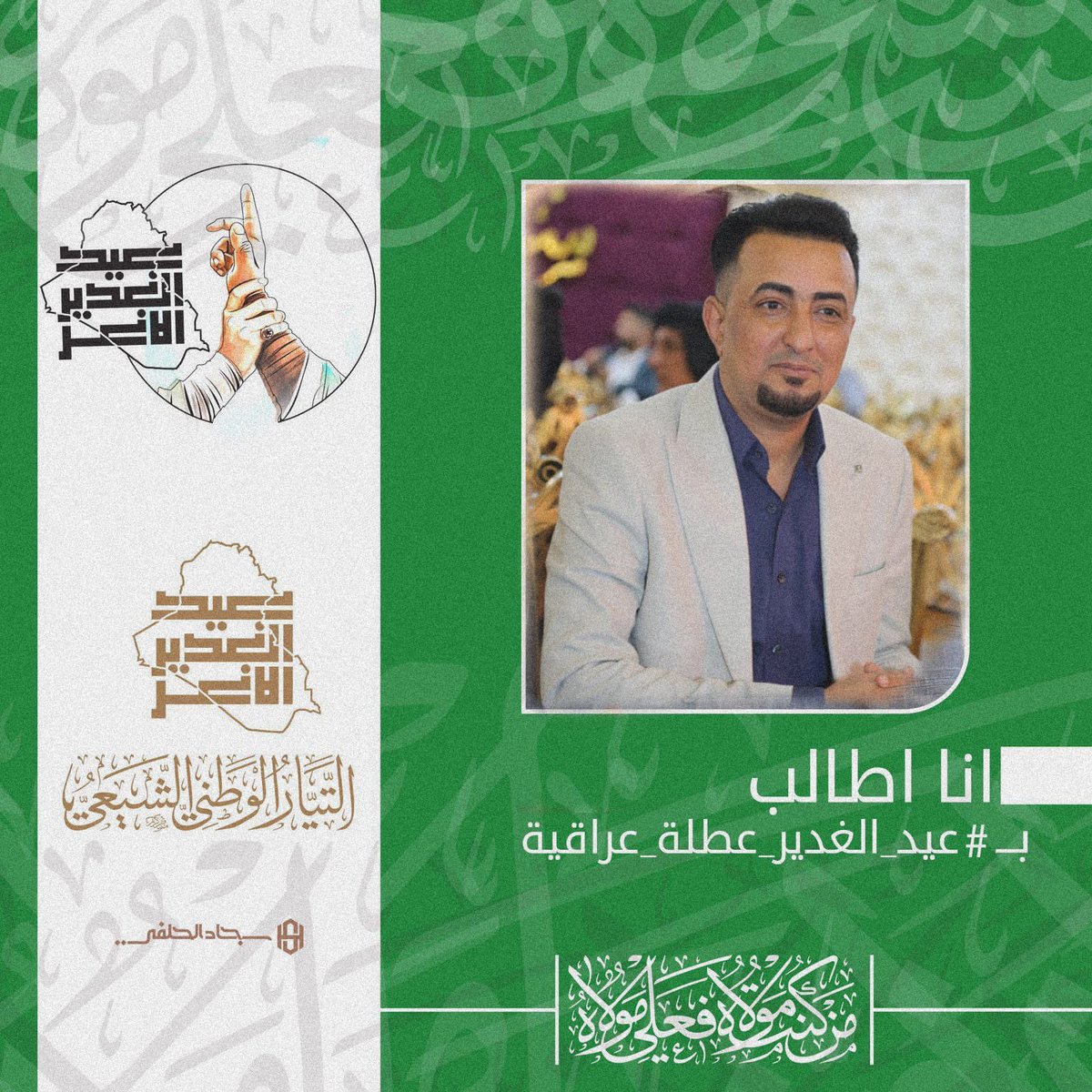 #عيد_الغدير_عطلة_عراقية