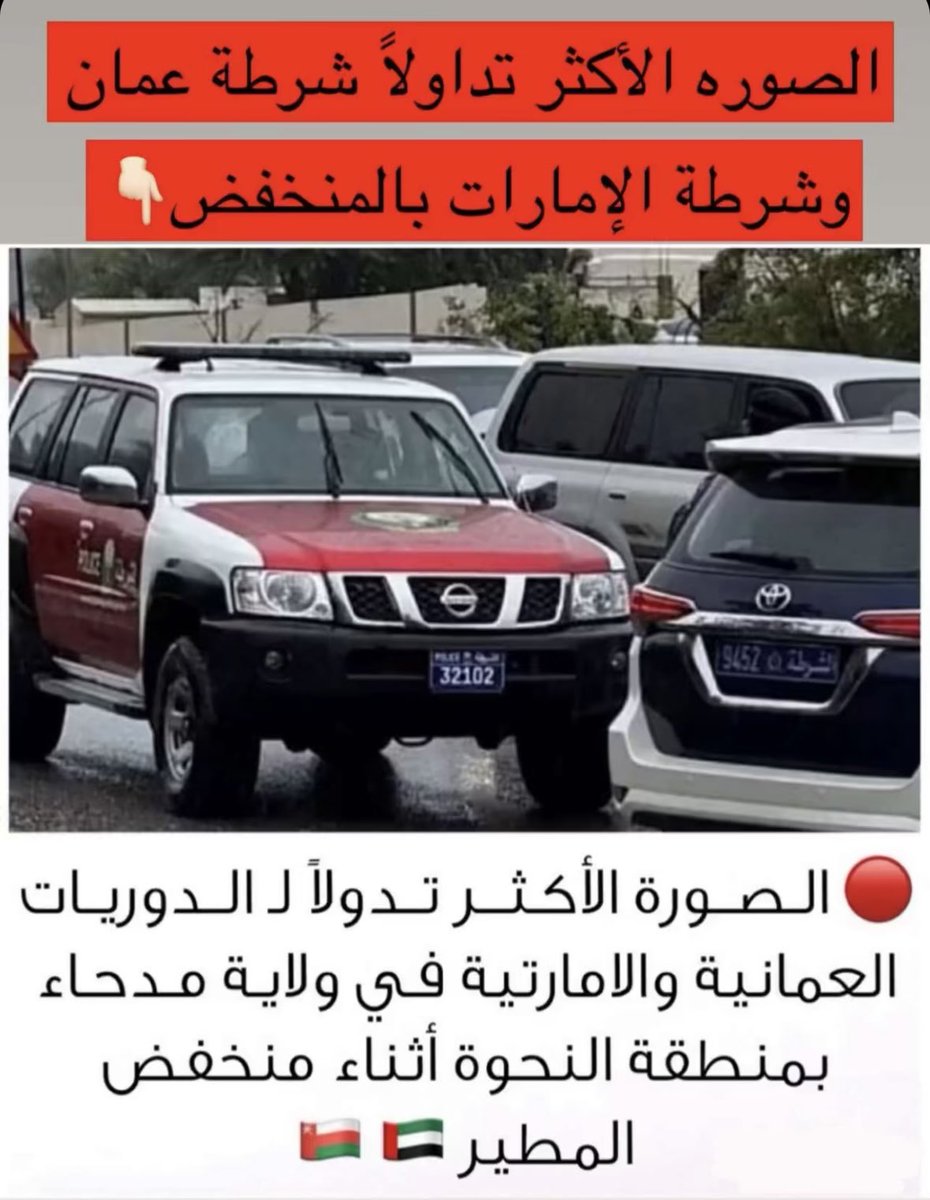 إخوه في الرخاء والشدّه 🇴🇲 و 🇦🇪