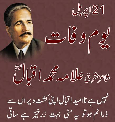 Warrior786_786's tweet photo. Allama Iqbal was both a great poet, thinker, and philosopher who infused a revolutionary spirit in the Muslim youth of the subcontinent at the time through his poetry.
We paid a tribute to our great leader 
#Tribute_Allama_Iqbal
#21st_April_Death_Anniversary https://t.co/3GXrtSp9IU