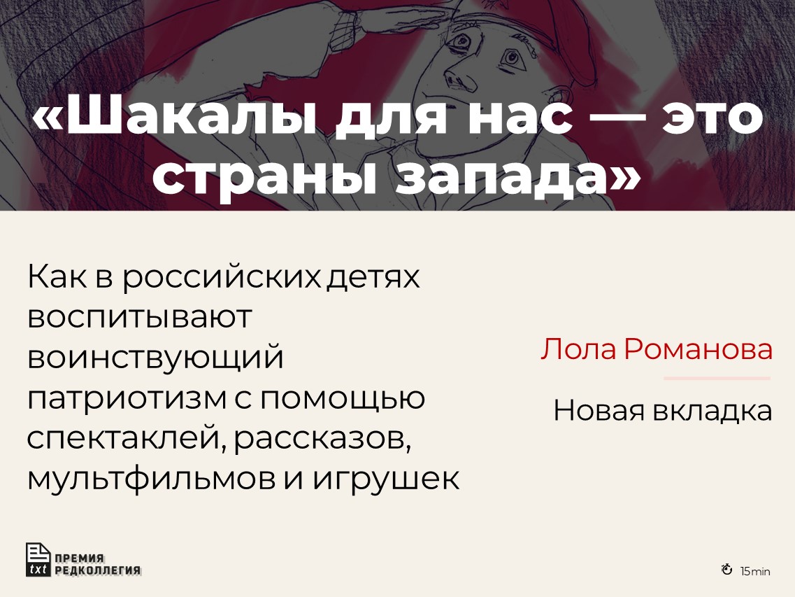 Как среди детей культивируется положительный образ войны и как в продвижении этой темы объединяются издательства, театры, школы, Росгвардия и церковь thenewtab.io/shakaly-dlya-n…