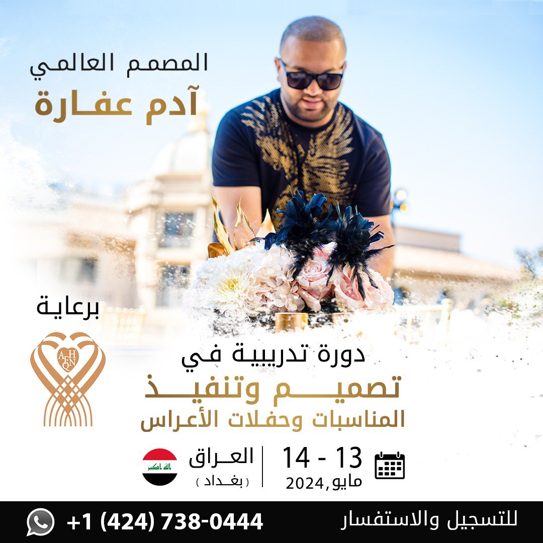 Adamafara's tweet photo. ولأول مرة ستقام دورة تدريبية عملية فنية والتي سيقدمها المصمم العالمي آدم عفارة والذي أختير من بين أفضل (100) مصمم بالعالم ومنح جوائز عالمية كثيرة.
للحجز و الاستفسار تواصلوا معنا عبر واتس أب على:
https://t.co/qv5Gb0MwFt https://t.co/GA1dpK7g4z