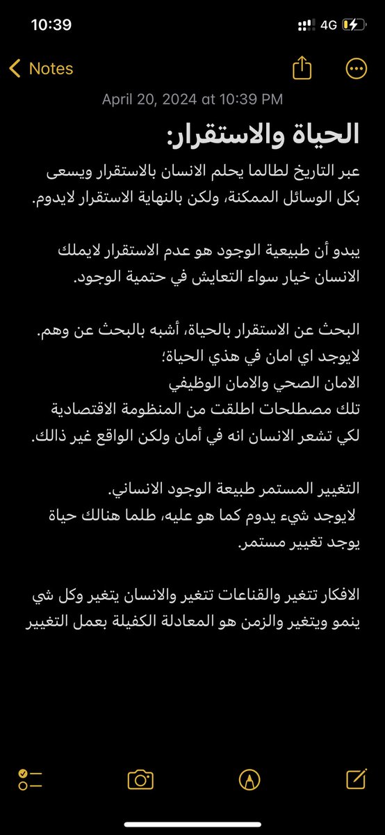خاطرة عن البحث عن الاستقرار والطمانينة.