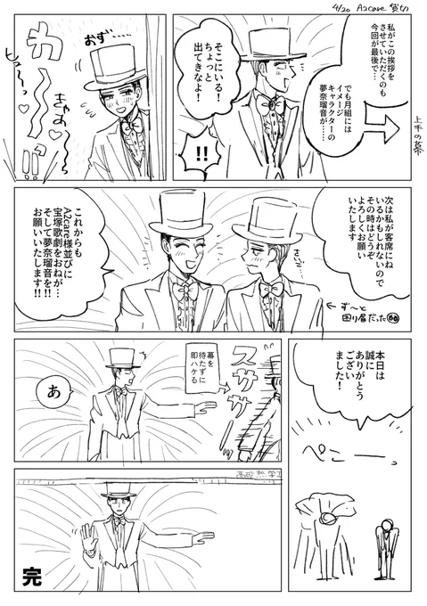 消え残る貸切挨拶 