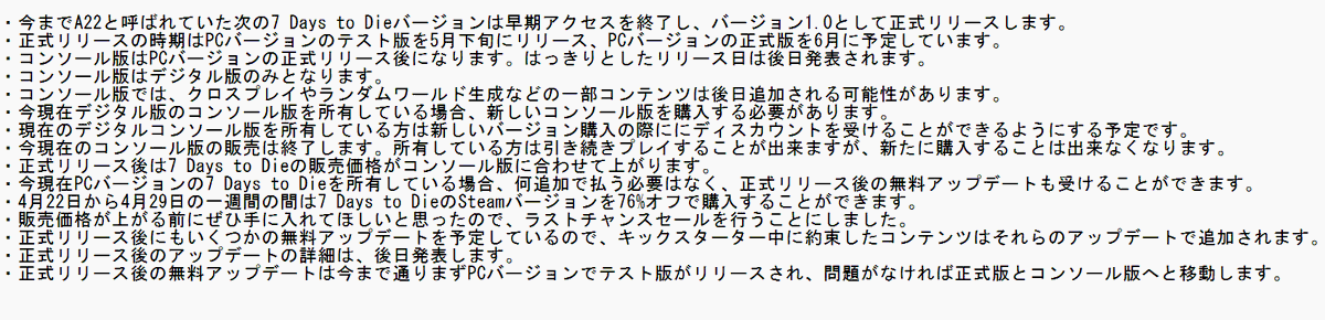 長い長い早期アクセスももうすぐ終わります。 詳細を簡単に訳しておきました。