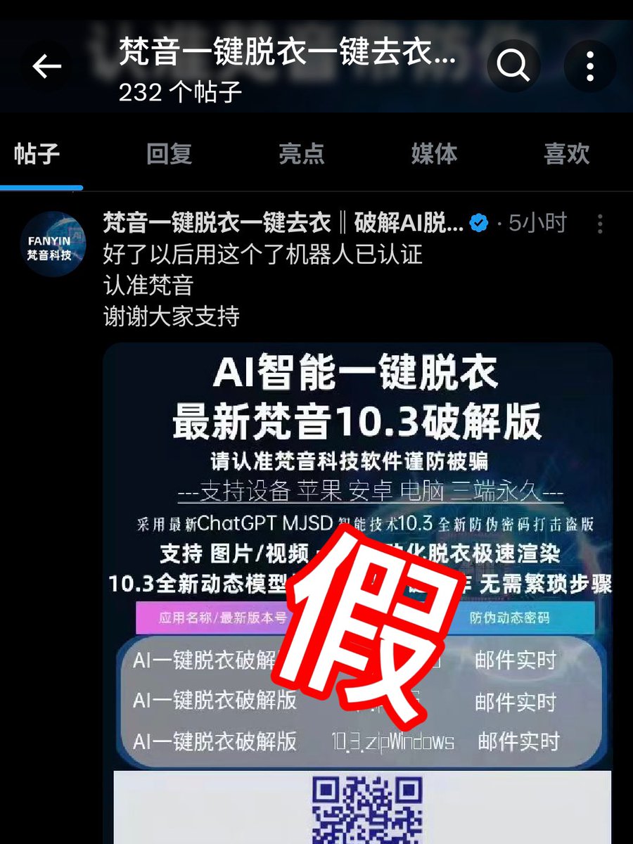 LINGMOUIAI's tweet photo. 应粉丝要求挂几个诈骗账号，本来这个账号是不开放关注的，但很多被骗的要求挂出来曝光他们。两张图片放在下面。梵音AI，雨婷AI，都是假的。
非常粗滥的盗图然后进行二次更改，这种这么明显的二次加工图片你们还能被骗，说实话也是想不到的。
另外还有人冲着他的 蓝V 以为他是真的，就去购买，蓝V 现在只要是个人，花一百块就能开通，没有任何门槛，本账号也有，只是把显示蓝V的开关关闭了，因为有实力有技术，想低调点，完全不需要显示这些东西。（为表示真实：开关图片放在下方了）

一个不懂技术的人不要觉得盗了图片进行二次修改就可以在网上骗钱了，大家都看的一清二楚的。然后，希望大家不要再上当受骗，也烦请大家动动小手给他们点点举报，以防更多人上当受骗。

另外最后，本工作室的服务最新授权为@LINGMOUEAI ，其他的都是假的，不要再受骗，望周知。