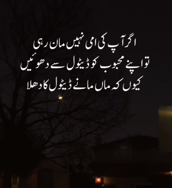 میرے جو بہن بھائی پریشان ہے ان کے لیے بہت محنت کر کے یہ طریقہ تلاش کیا ہے 
اس حربے کو اپنایا جائے کیوں کے ماں مانے ڈیٹول کا دھلا😂😂😂