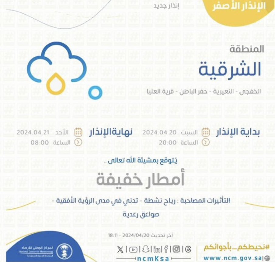 sda_ebrahim's tweet photo. المركز الوطني للأرصاد:

أمطار خفيفة على #حفر_الباطن تستمر حتى الثامنة صباحًا، يصاحبها رياح نشطة وصواعق رعدية https://t.co/YOUQFMKdX5