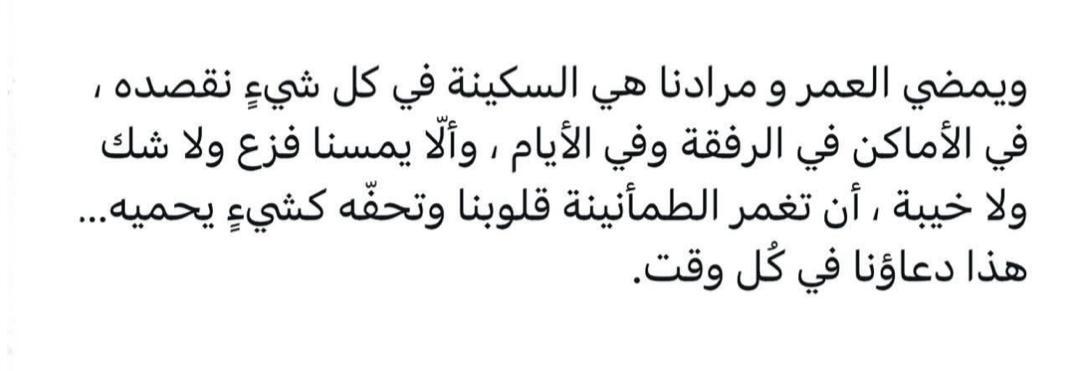 ͏ ͏ _سبحان من يجبر خواطرنا حين يصدأ كل شيء ، ويحنُّ علينا إذا قسى كل شيء ؛ سبحان من نحن بدونه لسنا بشيء ، وبه كل شيء #اسطول_زعماء_تويتر