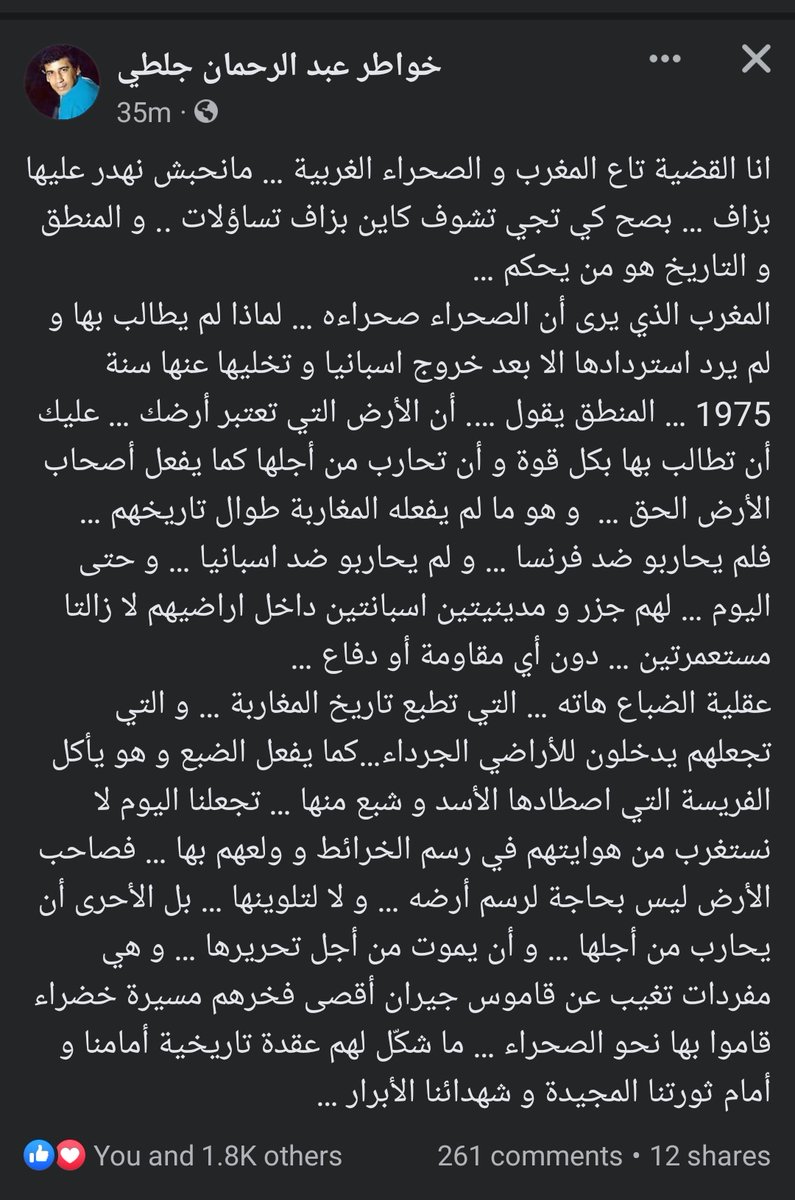 صفحة جزائرية افضل من كل نخب التلوين لي عندنا ! درس على تاريخنا 🇲🇦 من صفحة جزائرية 🤷🏼‍♂️ #المغرب #نهضة_بركان #الجزائر