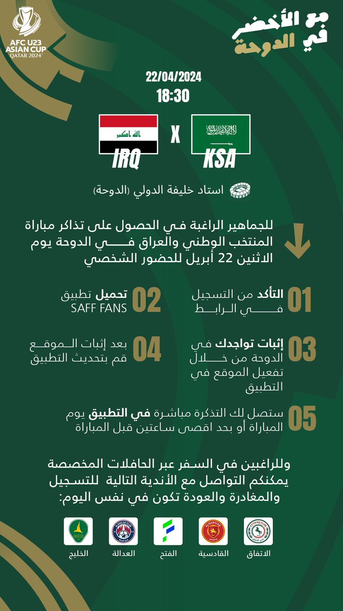 تبقى خطوة ⏳🟢 #المنتخب_السعودي تحت 23 عامًا 🇸🇦 يحتاجنا في الدوحة 👏🏟️ للتسجيل التذاكر مجانًا 🎟️👇🏻 🔗 reg.gffans.sa/Registration?t… #الطريق_إلى_باريس || #AFCU23