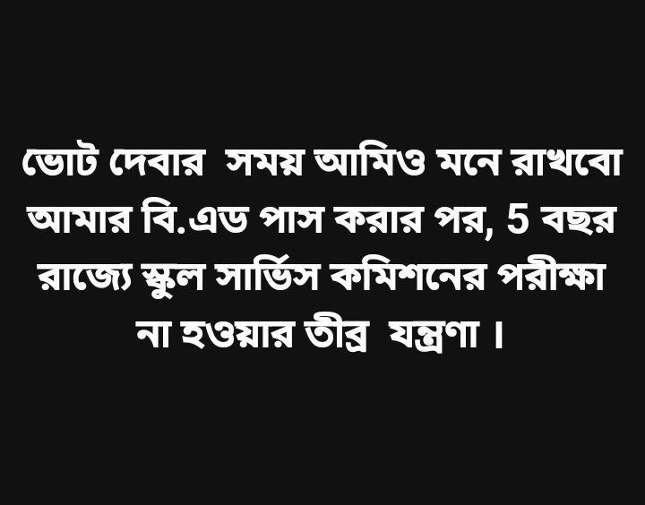 This is the pain of the common unemployed youth of West Bengal.