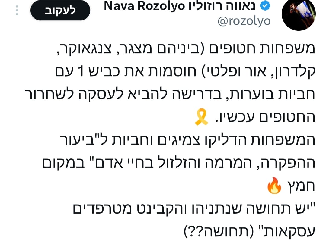 שני בני אדם, שתי משפחות מפורקות שנחרבו ושיקיריהן לא יחזרו לעולם. לא משנה מי חוסמי הכבישים, משמאל או מימין - אין לכם שום זכות לגרום במעשיכם הלא חוקיים למוות. דמם של מתנדב משטרת ישראל ועובד הניקיון שהיו צריכים לטפל בהשלכות המחאה לא יכול להתנקות בלי לקחים.