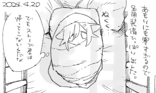 まだまだ冷えます 