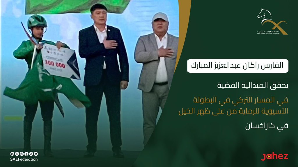 Badermasaker's tweet photo. مبارك للفارسين بدر التميمي وهشام التميمي، حصولهما على الميدالية الذهبية وللفارس راكان المبارك تحقيقه للميدالية الفضية في بطولة آسيا للرماية من على ظهر الخيل المقامة في كازاخستان، ولجميع فرساننا السعوديين المشاركين في البطولة.

نفخر بهذا التألّق الذي يعكس شغفنا بثقافتنا وتراثنا وقدرات أبنائنا الرياضية 🇸🇦