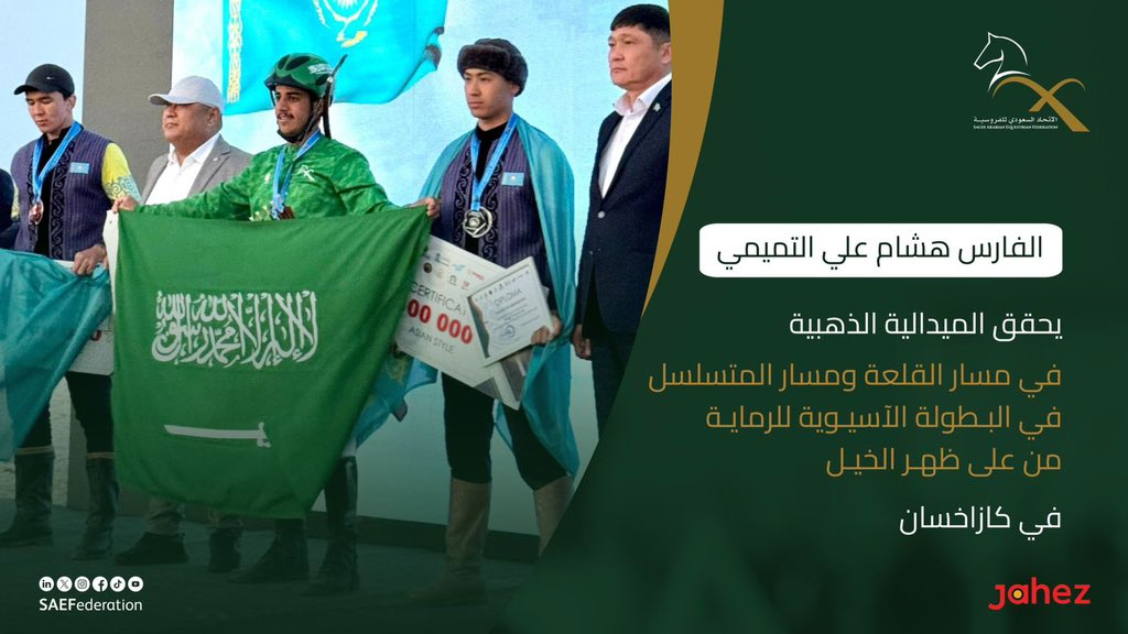 Badermasaker's tweet photo. مبارك للفارسين بدر التميمي وهشام التميمي، حصولهما على الميدالية الذهبية وللفارس راكان المبارك تحقيقه للميدالية الفضية في بطولة آسيا للرماية من على ظهر الخيل المقامة في كازاخستان، ولجميع فرساننا السعوديين المشاركين في البطولة.

نفخر بهذا التألّق الذي يعكس شغفنا بثقافتنا وتراثنا وقدرات أبنائنا الرياضية 🇸🇦
