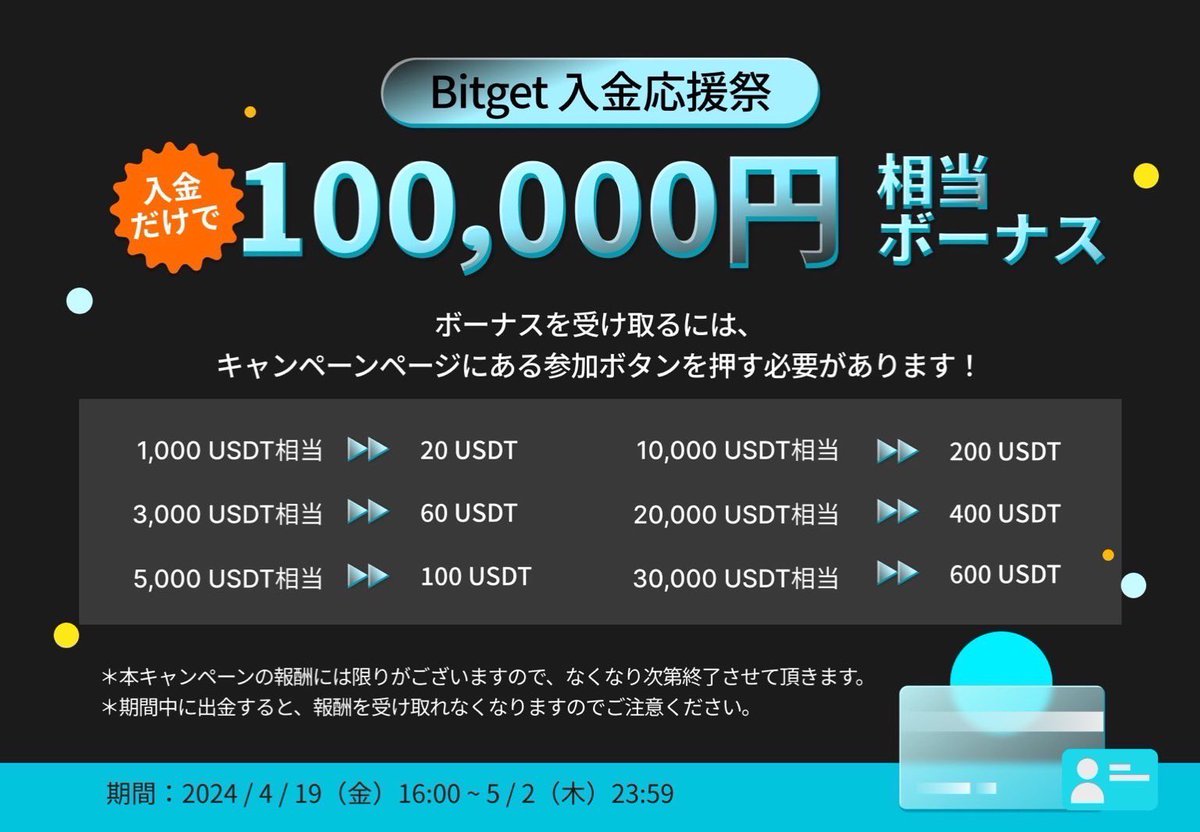 【✨😍#Bitget  入金応援祭😍✨】 ①4月の #Bitget  入金応援祭、なんと入金だけで最大10万円相当のボーナスが貰えます🎁 ⬇️詳細＆参加 partner.bitget.com/bg/TIPsWorlds2… ②そしてこの投稿を「いいね」&「リポスト」して頂いた方の中から抽選で5名様に10 $USDT をプレゼント🎁 🎁プレゼント企画応募方法