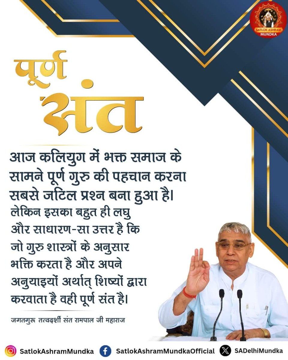 #GodMorningMunday
#संतरामपालजी - पूर्ण संत