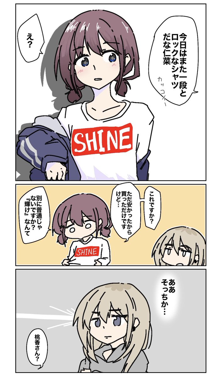 SHINE
 #ガールズバンドクライ 