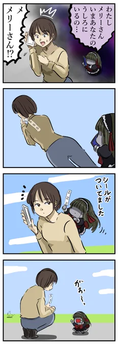 気になったメリーさん。 