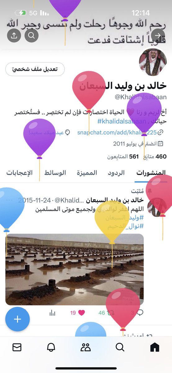 Khalidalsabaan's tweet photo. اليوم أكملت عاماً من عمري وبدأت عاماً جديد
الحمدلله على ما قد مضى بـ حلوه ومُره
اللهم إنّي أستودعتك عاماً مضى من عمري
فـ بارك لي في عامي الجديد
اللهم اجعله عام خير و سعادة 
و اجعل القادم من حياتي اجمل ♥️ https://t.co/UlGyxh8Edt