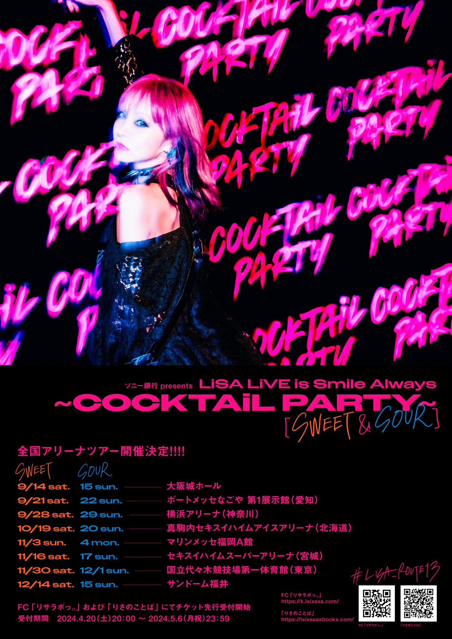 LiSAカクテルパーティ会場限定ブレスレット　コンプセット LiSA COCKTAIL PARTY 会場限定 ブレスレット コンプ1セット