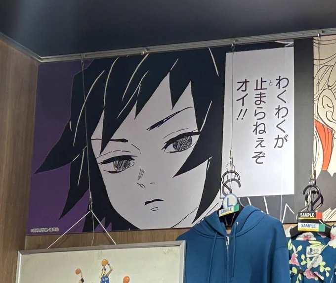 めっちゃワクワクしてる冨岡さん 