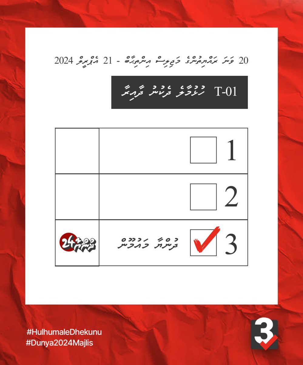 Vote for the best vote for <a href="/dunyamaumoon/">Dunya Maumoon</a>
#HulhumaleDhekunu
#Dunya24Majlis